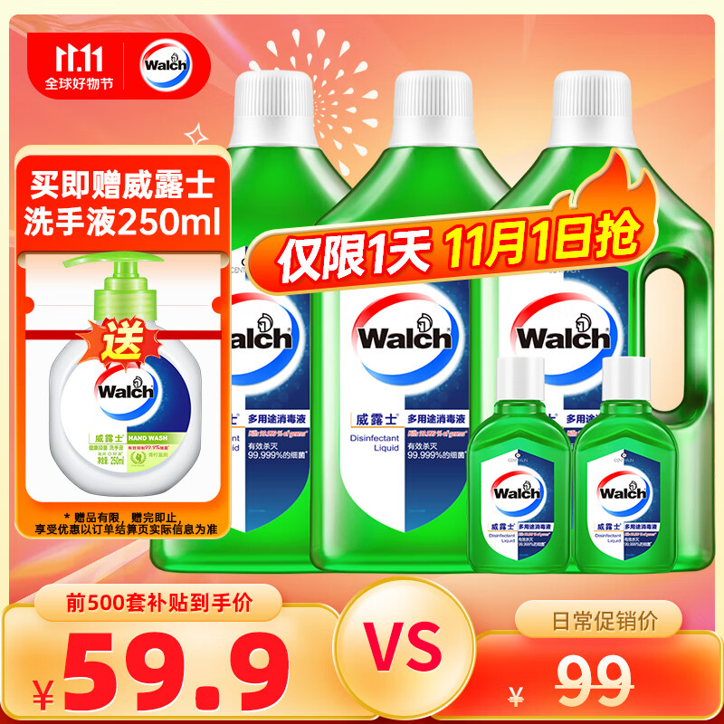 威露士多用途消毒液(1L*3+60ml*2)衣物消毒水居家地板杀菌除螨 非84酒精高性价比高么？