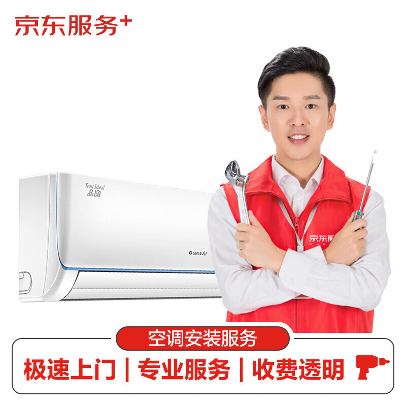 【京东服务+】空调安装服务P=2P （只安装外机）高性价比高么？