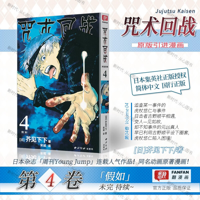 0-14卷!简中国行「咒术回战」单行本漫