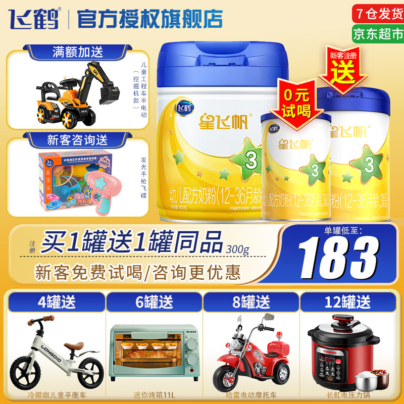 飞鹤星飞帆奶粉3段幼儿OPO水解乳清蛋白三段配方奶粉700g（12-36个月 700g*1罐使用感如何?