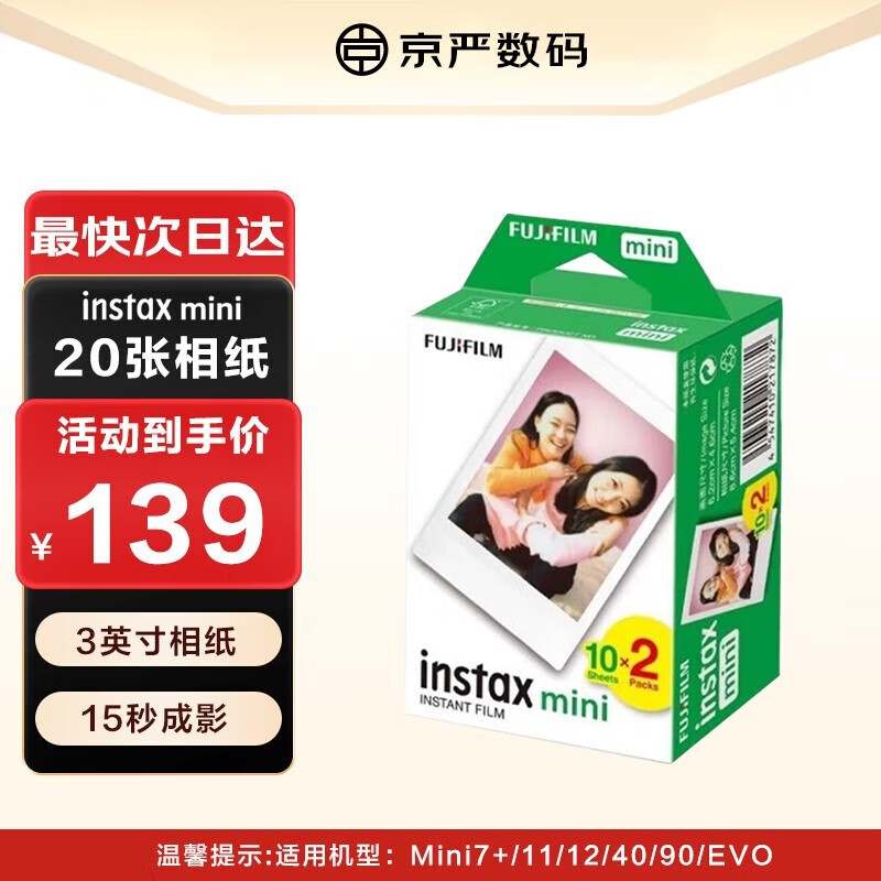 富士（FUJIFILM） 拍立得相纸mini8/9/11/12/25/70/40/90/evo通用 拍立得 相纸20张 官方标配使用感如何?