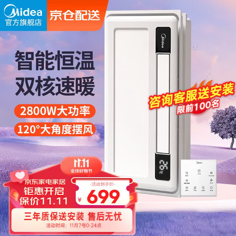 美的(Midea)浴霸风暖浴室取暖器集成吊顶排气扇照明一体双电机卫生间灯暖风机高性价比高么?