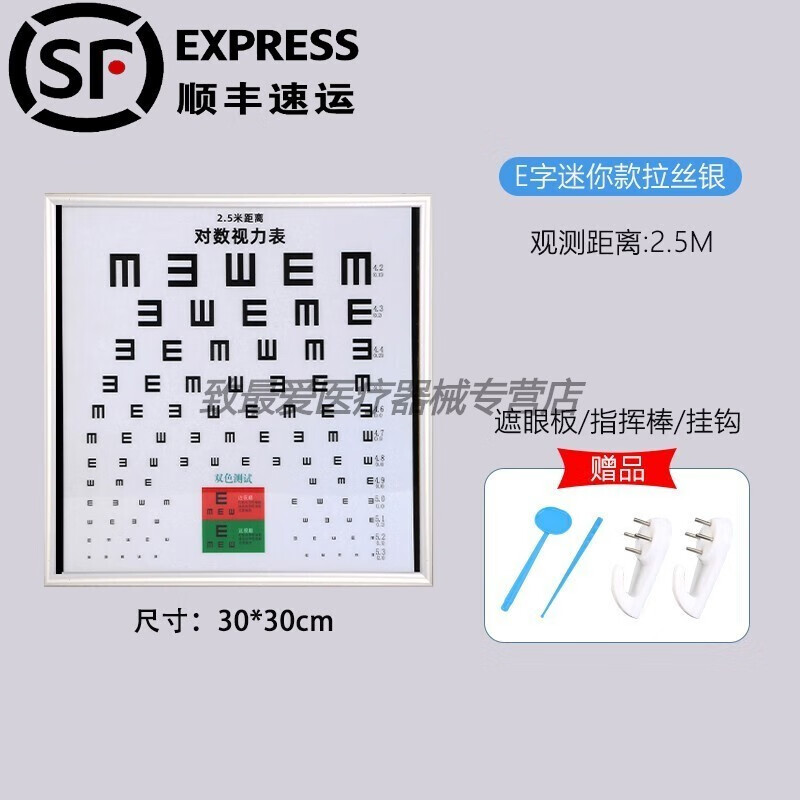 5米e字儿童水果图案多功能图形视力家 2.5米迷你儿童e字款 30*30cm