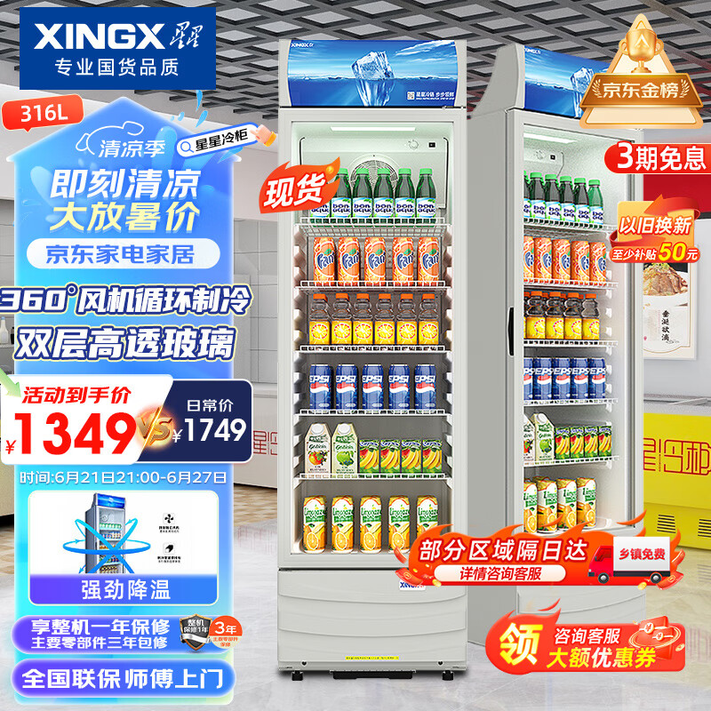星星（XINGX） 316升 立式玻璃门展示柜冷柜 饮料陈列柜 商用冷藏冰箱（银灰色） LSC-316C