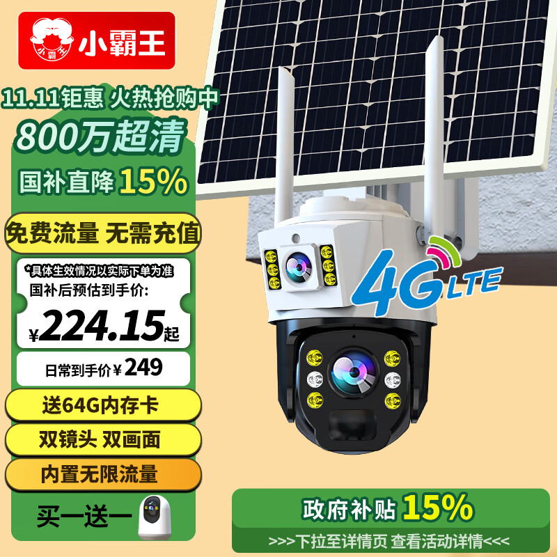 小霸王4g太阳能摄像头室户外终身免充值流量不用插网络线免电手机远程监控器家用360度无死角带全景夜视