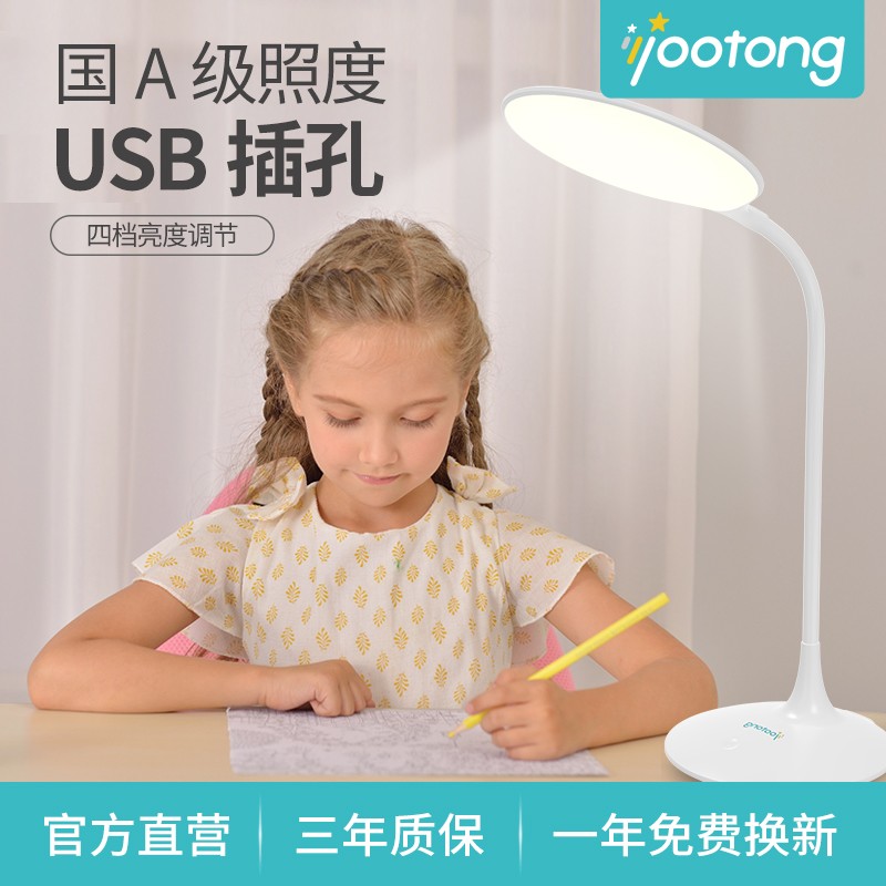 优童（YOUTONG）优童U1P门店同款触控调节全光谱护眼灯学生学习宿舍床头阅读台灯 U1P