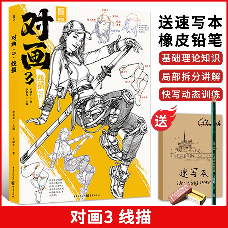 对画3线描2022敲门砖王靖宇李家友人物