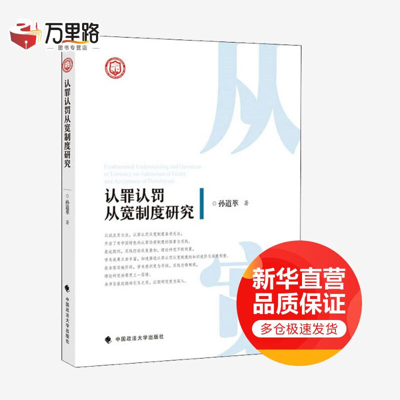 认罪认罚从宽制度研究