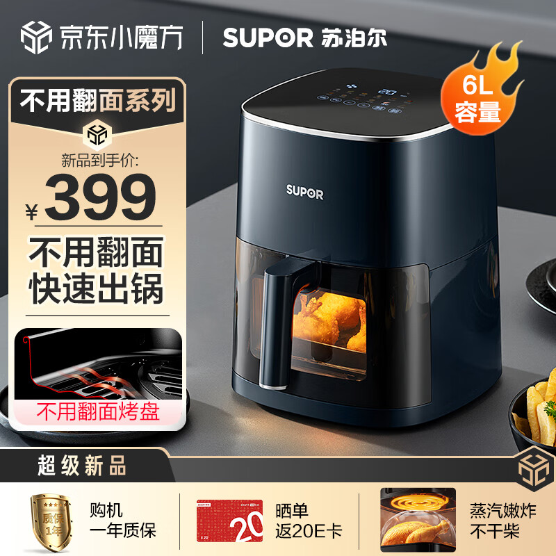 苏泊尔(SUPOR)空气炸锅家用6L大容量 可视 不用翻面 蒸汽嫩炸 大功率 液晶触控智能多功能电炸锅KD60D830