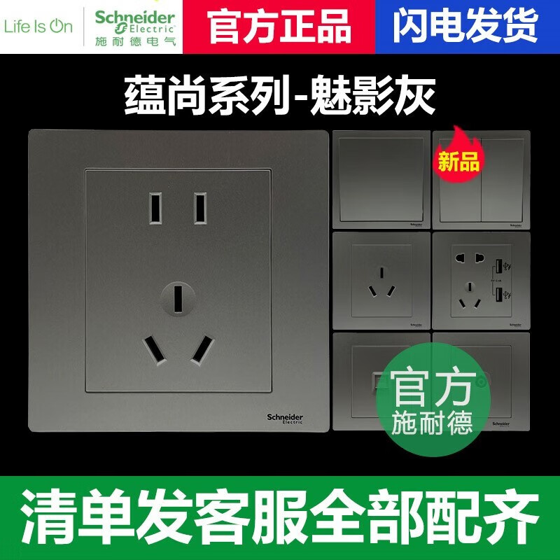 施耐德电气施耐德原装开关插座蕴尚魅影灰五孔二三插. 空白面板
