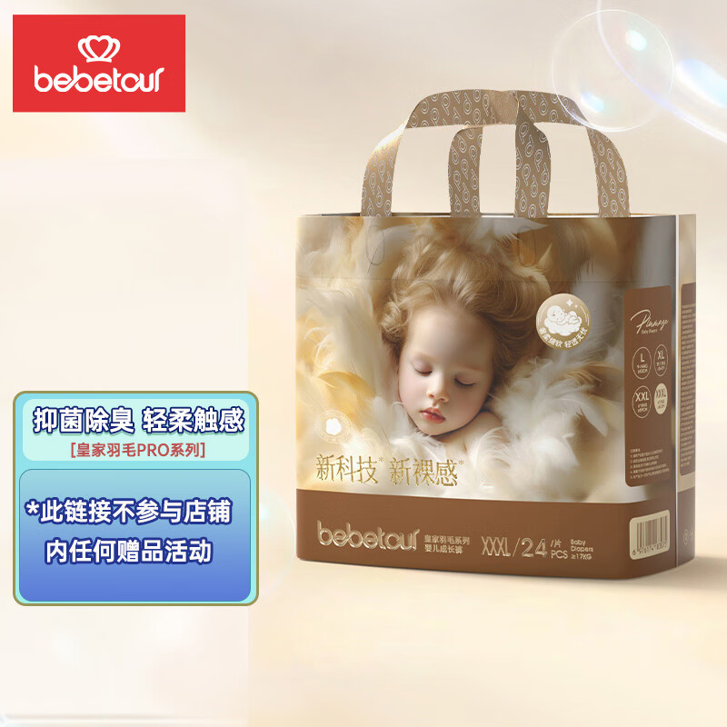 bebetour皇家羽毛系列拉拉裤XXXL码24片超薄干爽透气尿不湿泡泡腰围成长裤