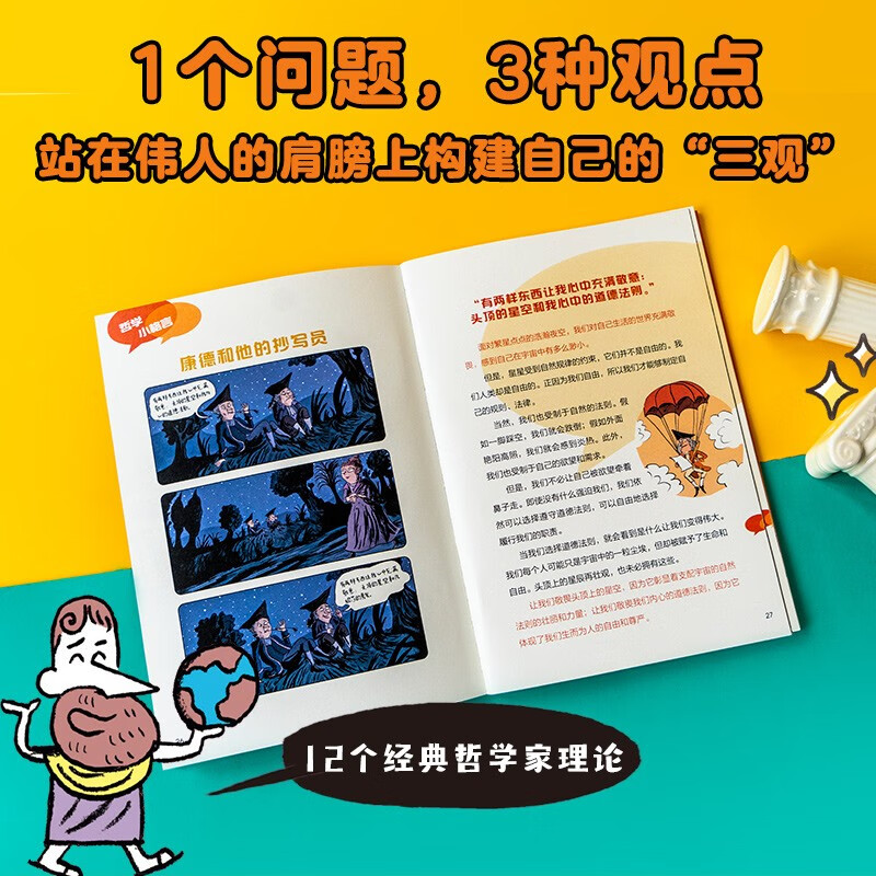 别人的看法重要吗？10岁开始的哲学思考课(套装4册)【9-12岁】 让娜·布瓦耶著详情图