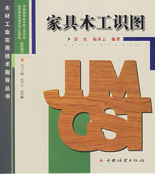 家具木工识图【好书,下单速发】