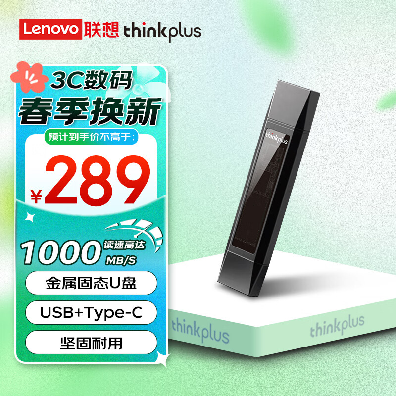 ThinkPlus联想 256GB固态U盘双接口Type-C/USB3.2 金属商务高速优盘 手机平板电脑办公多用 读速高达1000M/s