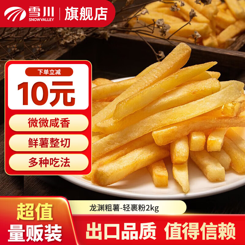 雪川食品薯条半成品冷冻空气炸锅零食方便速食2kg/袋 龙渊粗薯-轻裹粉