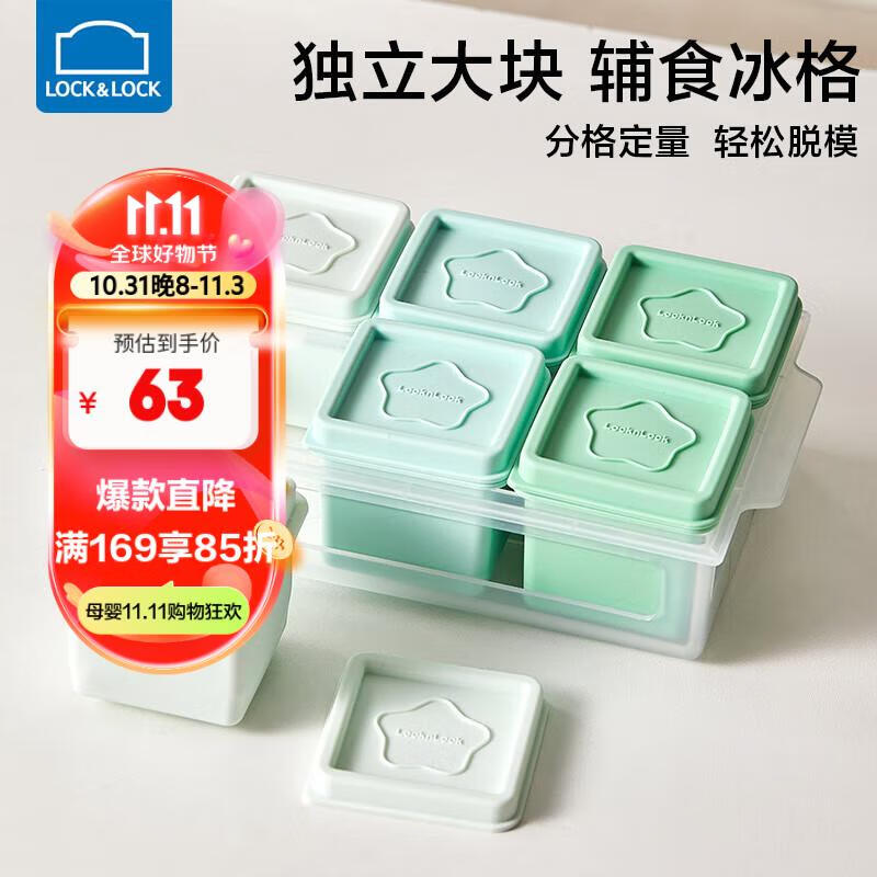 乐扣乐扣（LOCK&LOCK）辅食盒硅胶分格盒辅食分装可冷冻蒸煮婴儿辅食存储盒独立冰格盒怎么看?