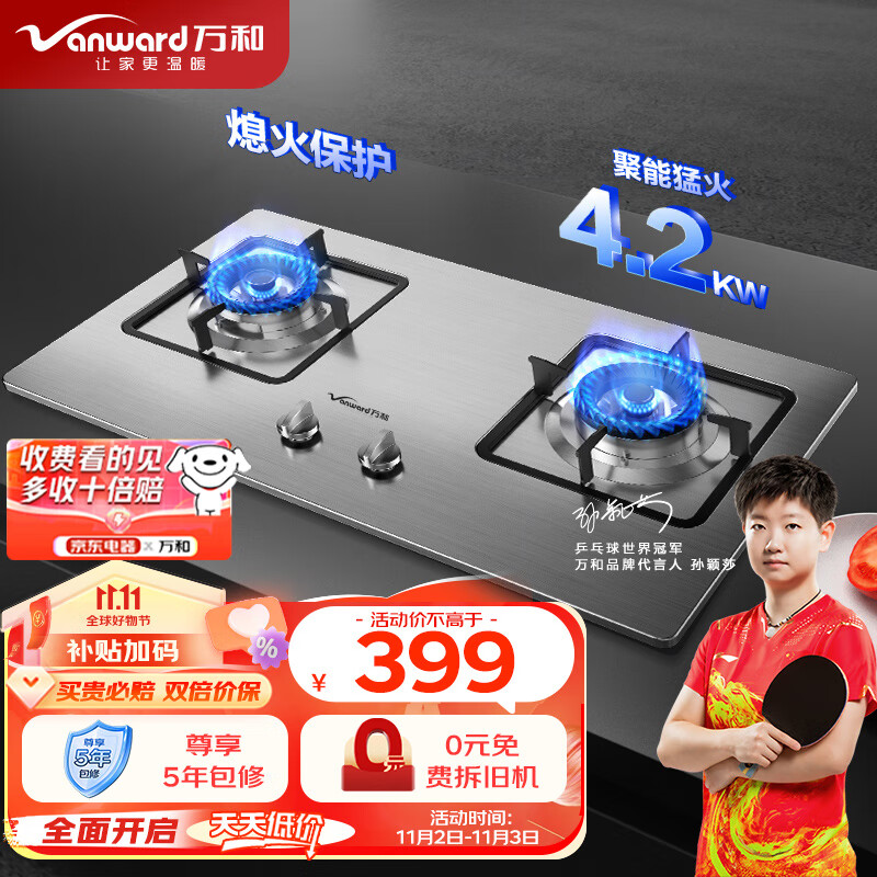 万和（Vanward）4.2kW大火力 家用台式嵌入式燃气灶具 双眼灶 不锈钢 JZT-B6B338XW（天然气）怎么看?