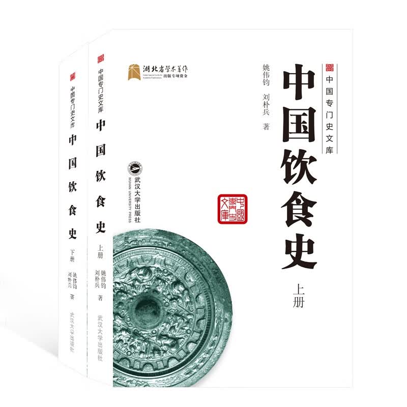 中国饮食史(上下)/中国专门史文库