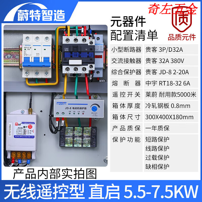 電機(jī)無(wú)線遙控開關(guān) 風(fēng)機(jī)啟動(dòng)停止配電箱 三相遠(yuǎn)程抽水泵控制器380v 遙控型 直啟 過(guò)載缺相5575KW