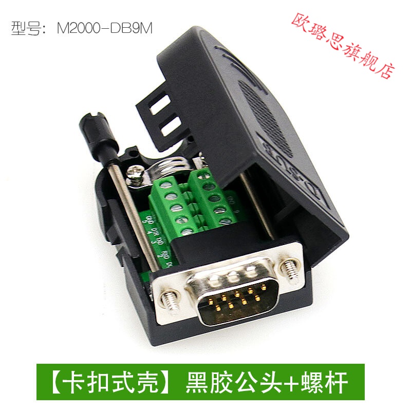 db9串口头db9免焊接头 插头9针转接线端子rs232接头485公头母头 【卡