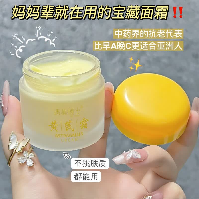 遇美博士 DR.YMR黄芪霜面霜滋润补水改善粗糙保湿提亮精华秋冬夜间修护经典国货 到手五瓶装