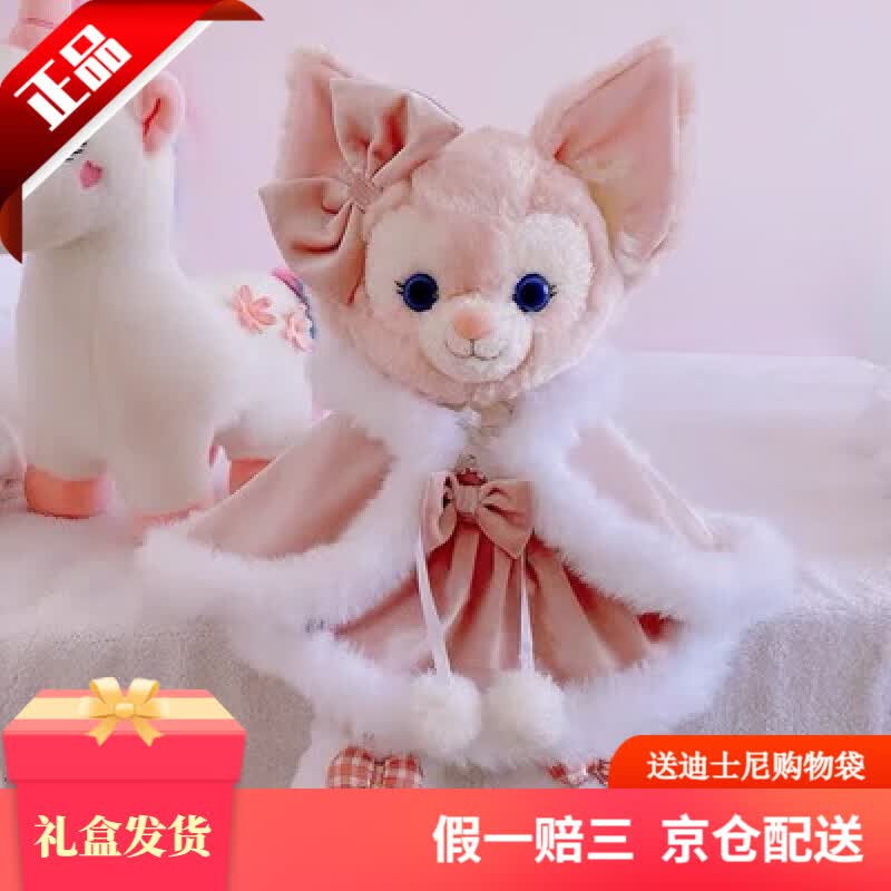 迪士尼（Disney）【乐园代购】迪士尼玲娜贝儿玩偶公仔小狐狸女孩生日七夕节礼物 玲娜贝儿【粉披风套装】*火爆 【带防伪标/礼盒发货/代写贺卡】cm高性价比高么？