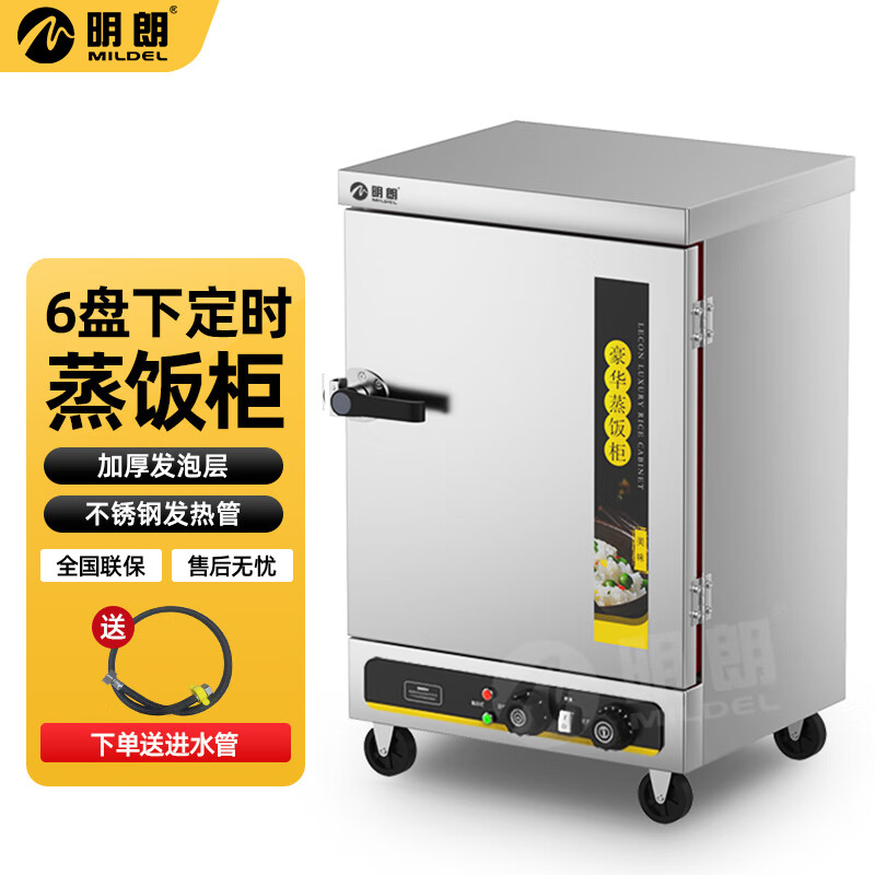 明朗蒸飯柜商用蒸飯車機食堂大小型全自動包子饅頭米飯燃氣電蒸飯箱爐 大6盤電熱定時定溫380V/9KW