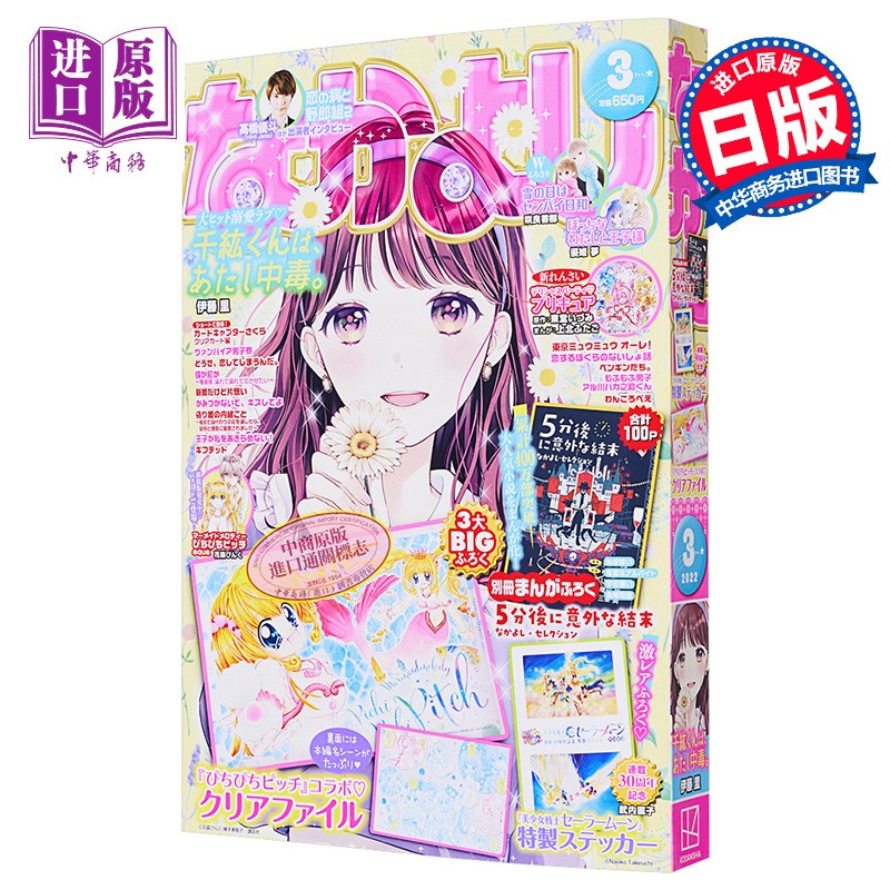 好朋友 附人鱼的旋律文件夹&美少女战士贴纸&漫画别册 日文原版 なかよし 2022年 03月号