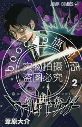 现货 进口日文 漫画 worldtrigger/境界触发者 ワールドトリガー 2