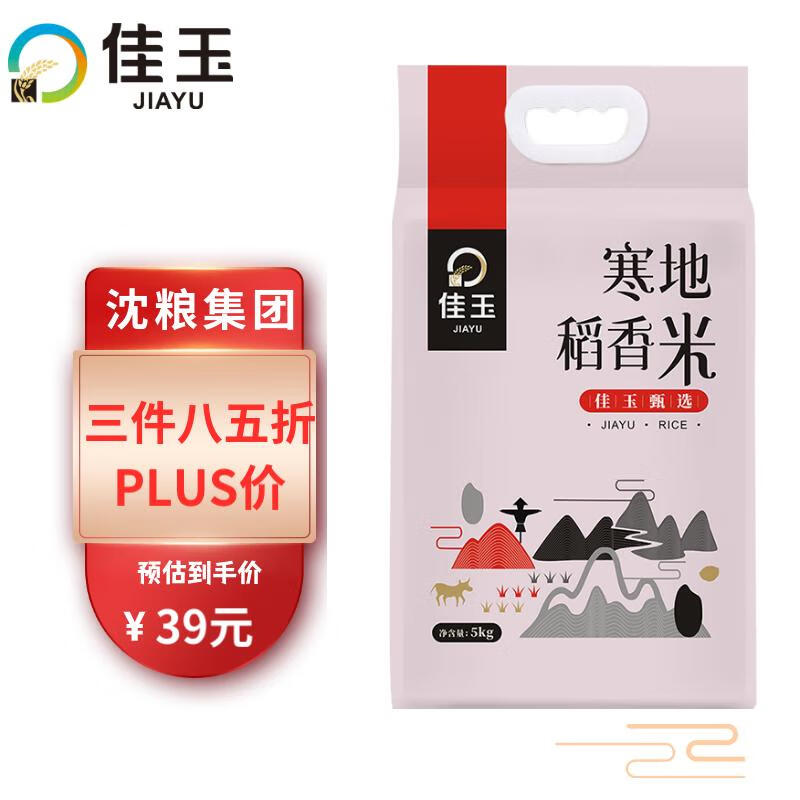 佳玉甄选 寒地稻香米5kg 东北大米10斤 真空包装米-精选优惠专栏-全利兔-实时优惠快报