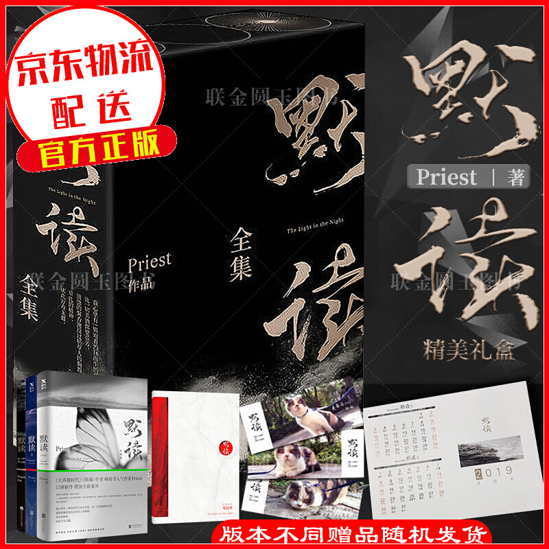 【官方正版】默读1-3 全套3册 Priest著