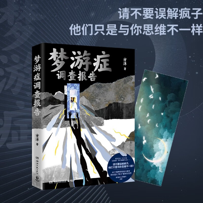 梦游症调查报告