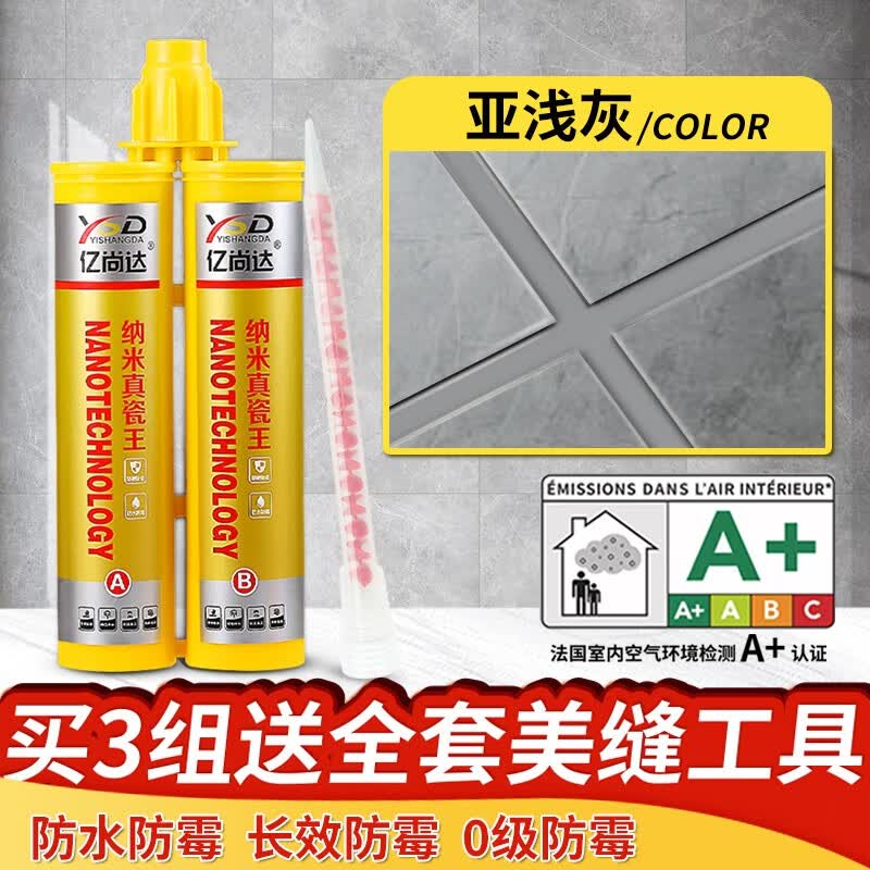 亿尚达瓷砖美缝剂防水防霉地砖墙砖填缝剂环氧双组美缝胶工具十大贵族银 真瓷环保-亚浅灰怎么样,好用不?