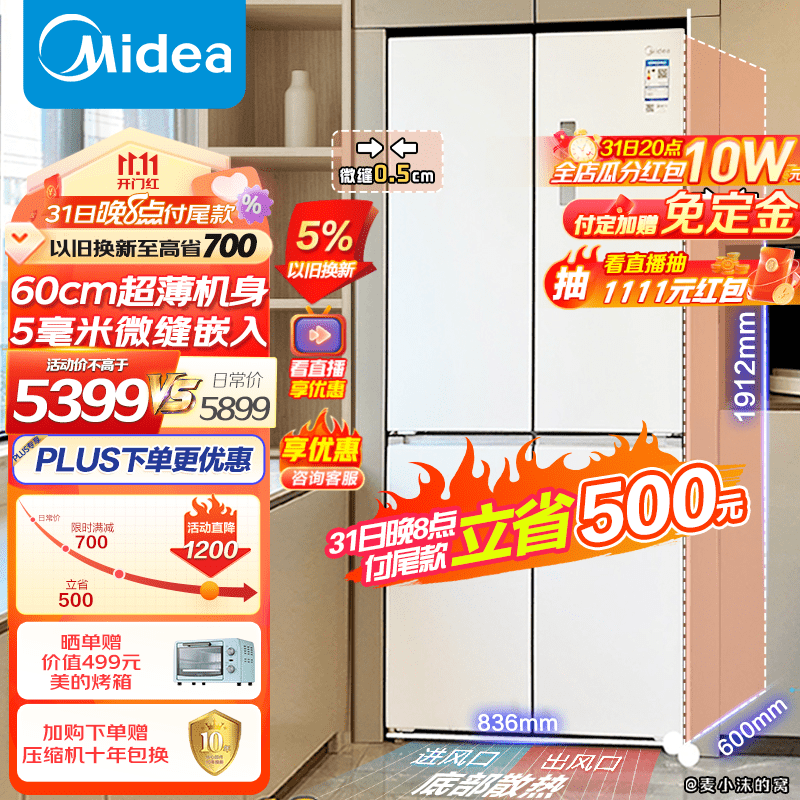 美的（Midea）483升十字双开四门60cm超薄系列嵌入式风冷一级变频白色超大容量底部散热智能家用电冰箱怎么样,好用不?