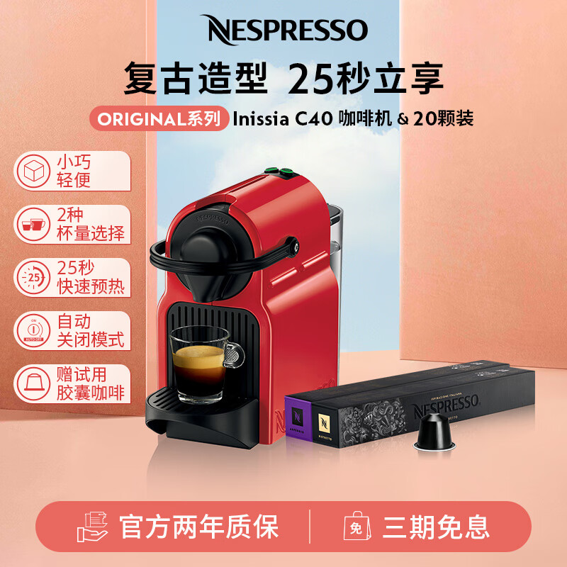 NESPRESSO 浓遇咖啡 Original系列 C40-CN-RE-NE4 胶囊咖啡机+罗马+芮斯崔朵低因 红色