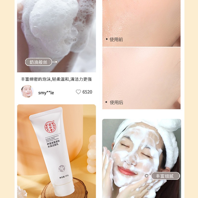 同仁堂温和洁面乳学生党男女士深层清洁保湿控去油黑头不紧绷洗面奶国货 同仁堂净颜洁面乳120g*2+起泡网