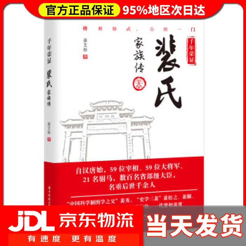 【送货上门】千年荣显：裴氏家族传 姜艾彤 著