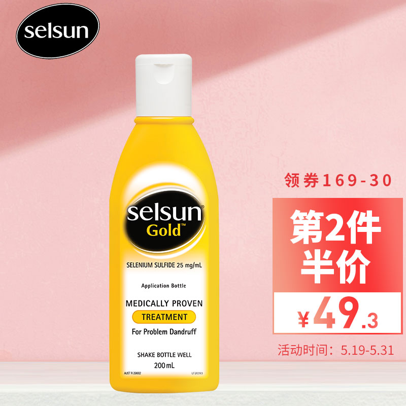 澳洲进口SELSUN Gold 去屑控油止痒洗发水男女洗头膏 200ML黄瓶