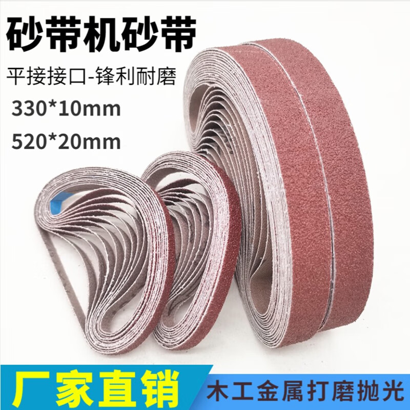 *10mm小型手持砂带圈环形砂布带520*20mm沙带条 其他规格定制联系客服