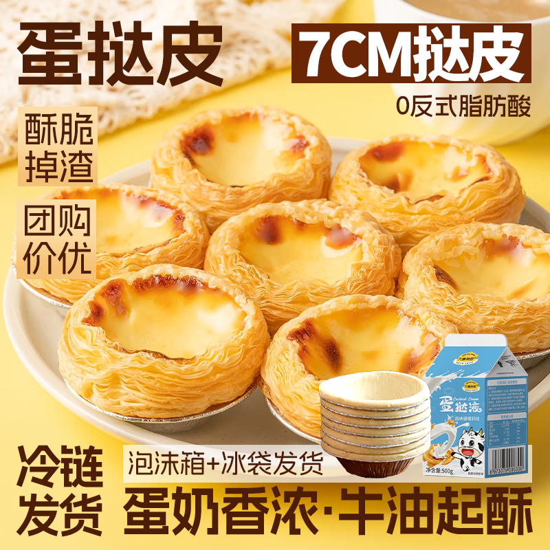 宴遇牛油蛋挞皮空气炸锅半成品家用烘焙起酥蛋挞液套餐组合烘焙原料 大蛋挞皮600g*1盒（内含30个）