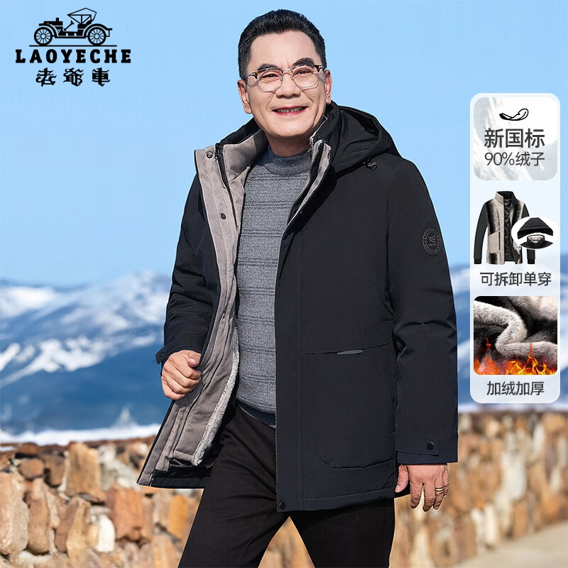 老爷车（LAOYECHE）【90绒三合一】羽绒服男士冬季新款爸爸装外套男中老年人保暖冬装 黑色 XL (180)