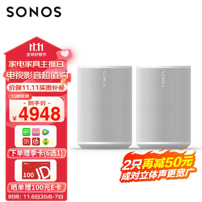 SONOS Era100×2 WiFi无线 蓝牙音响 成对立体声 可组合环绕 One升级版 家用书架客厅音箱 家庭影院  白怎么看?