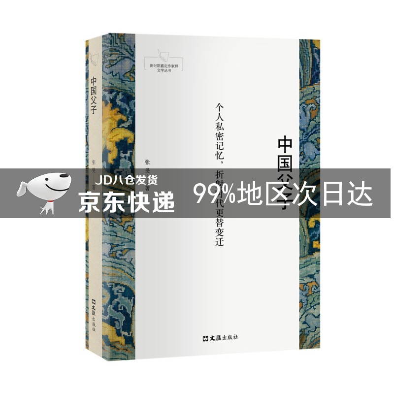 中国父子