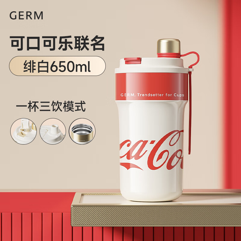 格米(germ)可口可乐联名女士保温杯高颜值水杯316大容量防漏双饮吸管杯杯子 浮光白【热卖推荐】650ml