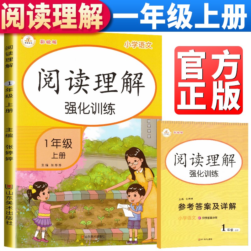 小学阅读理解一年级上册部编人教版 一年级阅读理解专项训练书人教版课外阅读阶梯必读强化训练题1上册同步看图写话说话