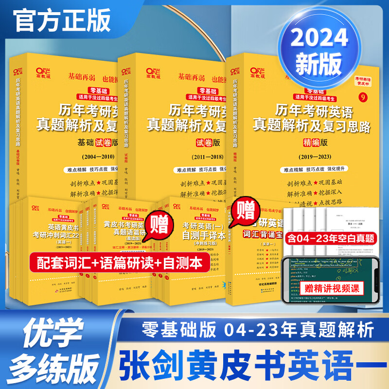 历年考研英语真题解析及复习思路(2019