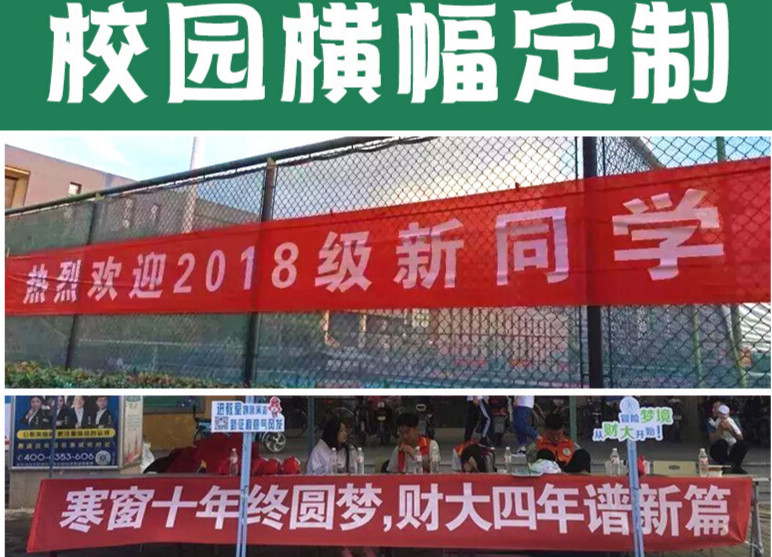旺月岚山毕业横幅定制幼儿园班级同学聚会运动会加油条幅中考高考励志