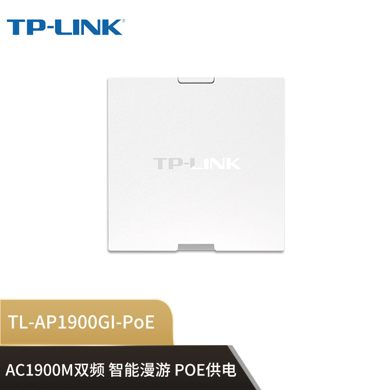 TP-LINK AC1900双频千兆无线AP面板式86型 企业级酒店别墅全屋wifi无线接入点 PoE供电/AC管理 AP1900GI-PoE