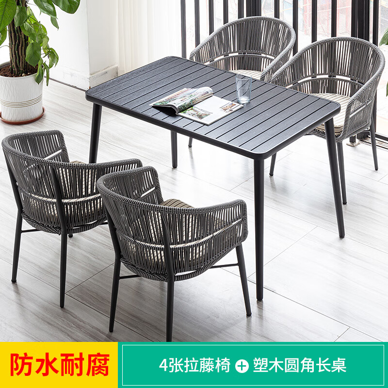 莫 家（MO JIA）莫家户外桌椅藤椅庭院露天院子室外休闲编藤塑木花园北欧桌椅组合 4张拉藤椅+塑木圆角长桌