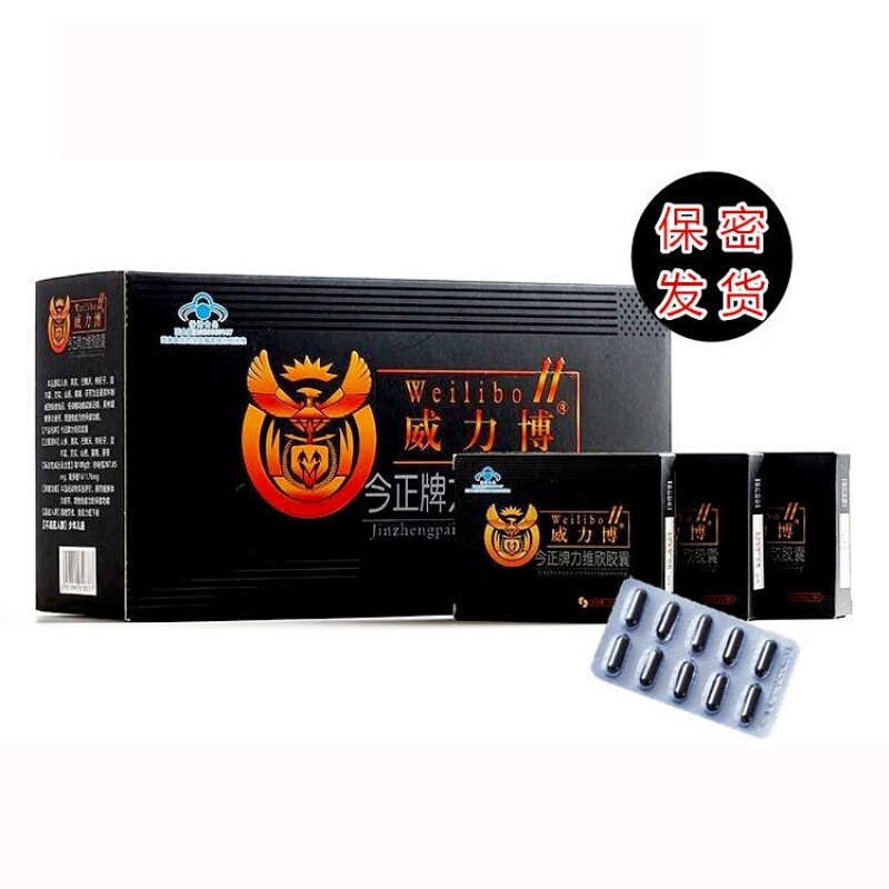 威力博寸雄根10粒 /盒 挺胶囊根立勃肾力邦非洲基肾动力寸雄根 每小盒